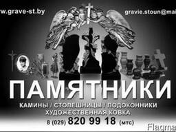 Памятники, качество по низким ценам, благоустройство.