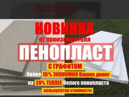 Пенопласт от производителя