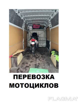 Перевозка мотоциклов в гомеле