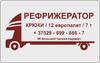 Перевозка полутуш, охлажденного и замороженного мяса - фото 1