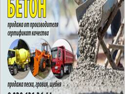 Песок , гравий, щебень