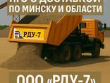 ПГС с доставкой по Минску и Минской области - от 20 т (13 м3) - фото 1
