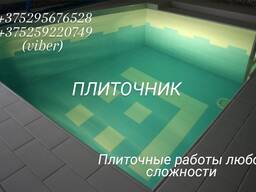 Плиточные работы