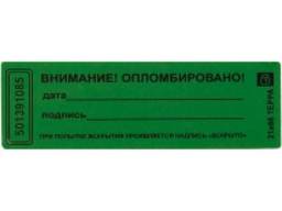 Пломбы наклейки «Терра» (Наклейки СКР, СУ - Лента СТ-Н, СКР)