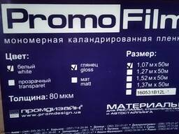 Плёнка мономерная каландрированная Promo Film1.07*50м*80мкм, белая, глянец.