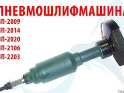 Пневмошлифмашина ИП-2106