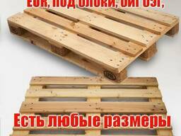 Поддоны(паллеты) деревянные