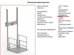 Подъемники для инвалидов ПТУ-001 с ограждением (площадка 1250x960 мм) в наличии