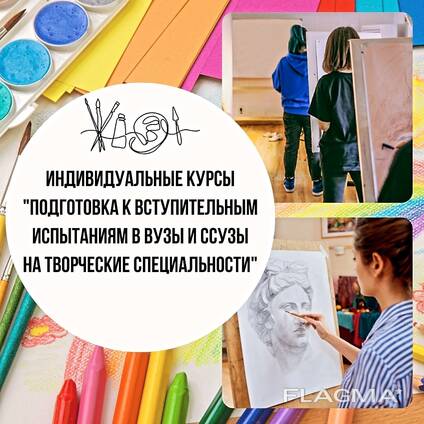 Подготовка к поступлению живопись, рисунок, композиция