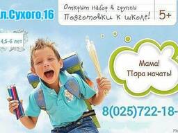 Подготовка к школе в Гомеле