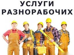 Подсобные рабочие