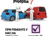 Покраска и ремонт Авто. Мозырь. Ремонт по страховке после ДТП! - фото 1
