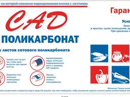 Поликарбонат сотовый 2100*6000 мм, 3,7 мм 0,47 г/м2