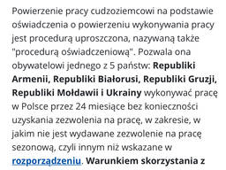 Польские рабочие приглашения