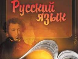 Помогу по русскому языку и литературе