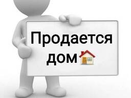 Продажа дома