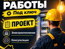 Проект электрики, электроснабжения, электроотопления, электропроект