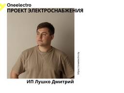 Проект электроснабжения, электрики, электроотопления