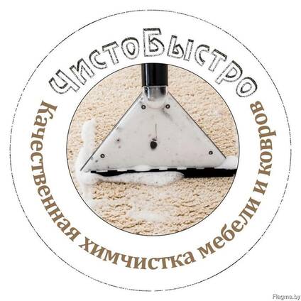 Профессиональная химчистка мебели и ковров