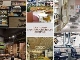 Программа производственного контроля