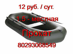 Прокат 1.5-местной надувной лодки ПВХ Гелиос-23 (230 см)