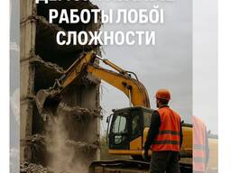 Промышленный демонтаж Гомель