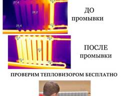 Промывка системы отопления. Обследование тепловизором.