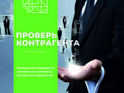 Проверка контрагентов