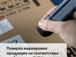 Проверка маркировки пищевой продукции (этикетки)