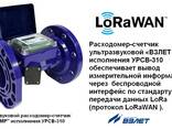 Расходомер ультразвуковой «ВЗЛЕТ МР» УРСВ-310 для холодной воды