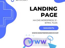Landing page Лендинг пейдж