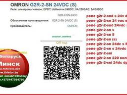 Реле G2R-1-SN 24DC(S) omron