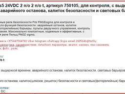 Реле pilz pnoz s5 24vdc