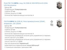 Реле промежуточное MY