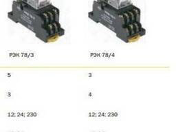 Реле рэк-78/3, рэк-78/4, 12в 24в 220в