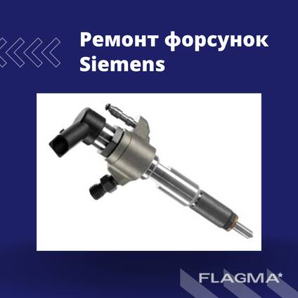 Ремонт форсунок Siemens