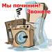 Ремонт холодильников и стиральных машин в Житковичах и Петри - фото 1