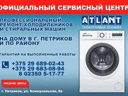 Ремонт стиральных машин Атлант в Киеве