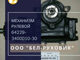 Механизм рулевой с распределителем 64229-3400010-30