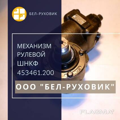Ремонт механизма рулевого управления ШНКФ 453461.200