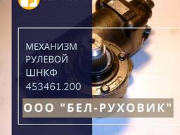 Ремонт механизма рулевого управления ШНКФ 453461.200