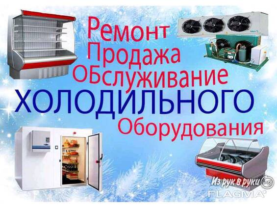Ремонт холодильного оборудования — Оказание услуги в Минске, Flagma.by ...