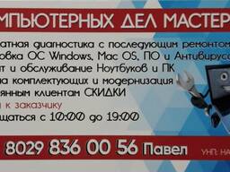 Ремонт, обслуживание компьютера, ноутбука. Выезд.