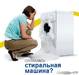 Ремонт стиральных машин в Борисове