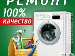 Ремонт стиральных машин, водонагревателей , микроволновок.