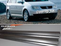 Ремонтные пороги для Volkswagen Turan 1