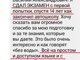 Репетитор теории ПДД по всей Беларуси без стресса и нервов - фото 3