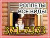 Рольставни и рольворота по всей РБ низкие цены - фото 1