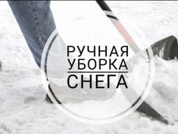 Ручная уборка снега