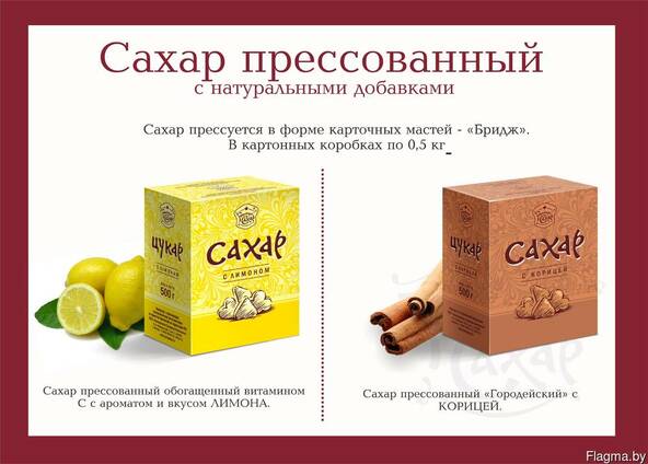 Сахар с корицей пресс в форме "бридж" расфасованый по 0,5 кг